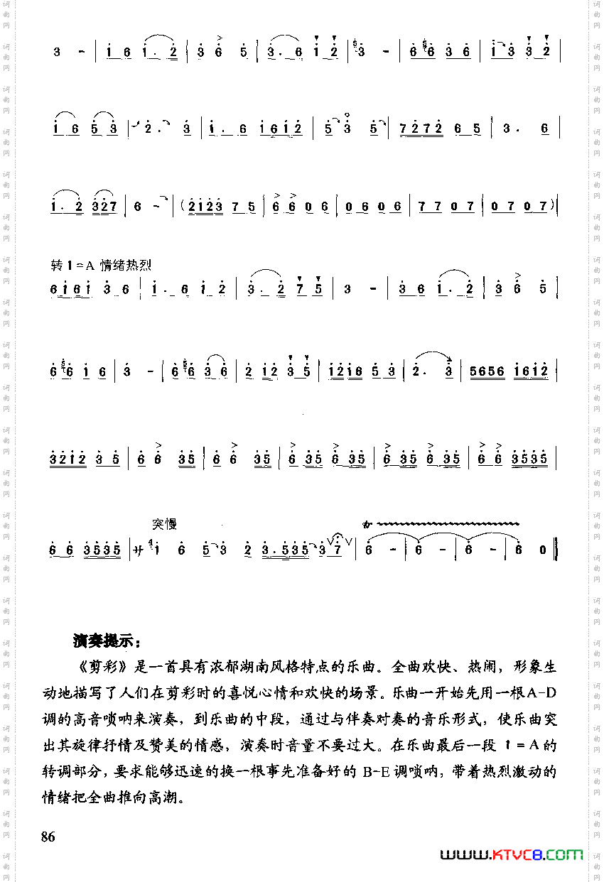 剪彩唢呐