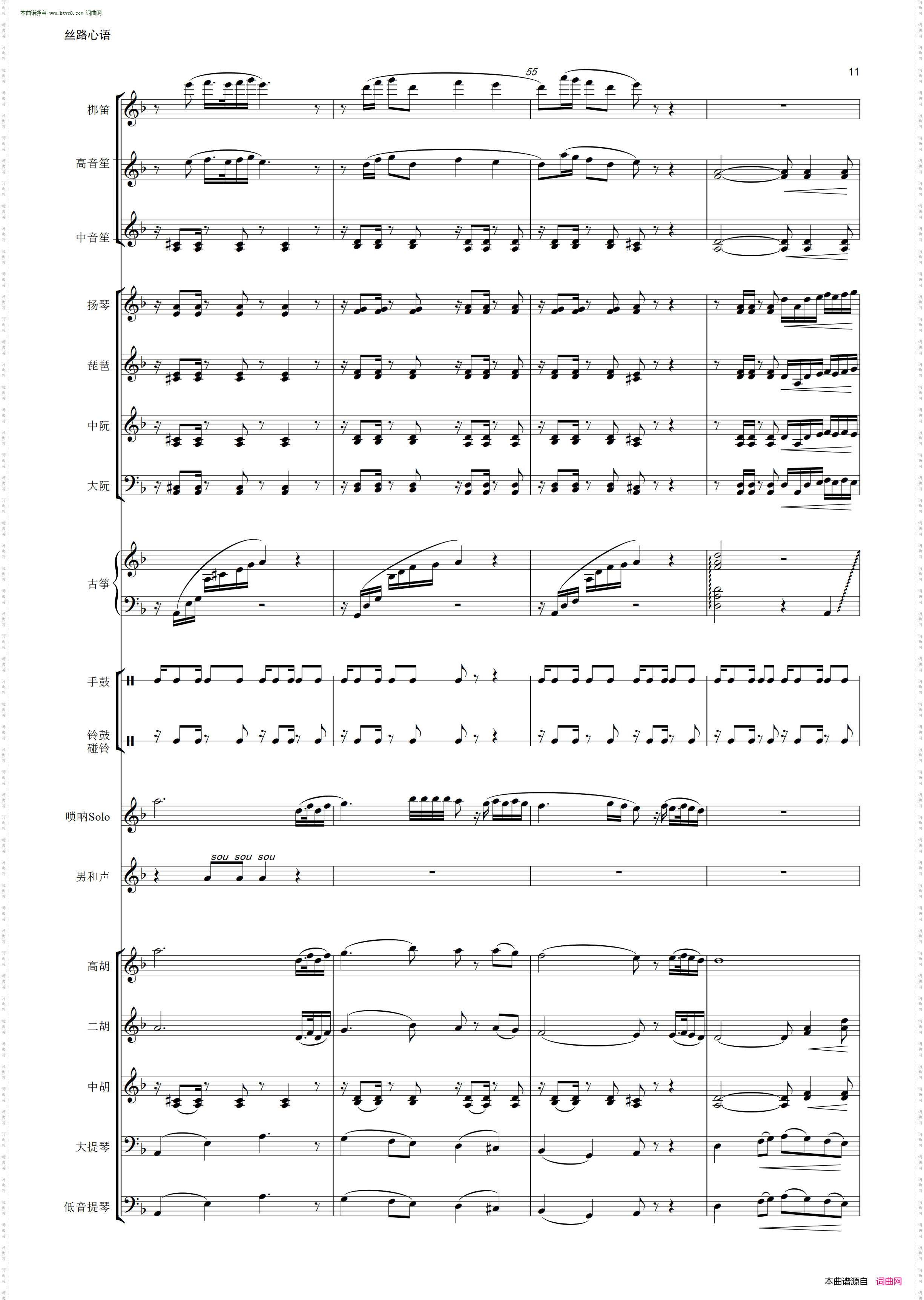 《丝路心语( 唢呐独奏曲 )》简谱 齐艳军作曲  第11页