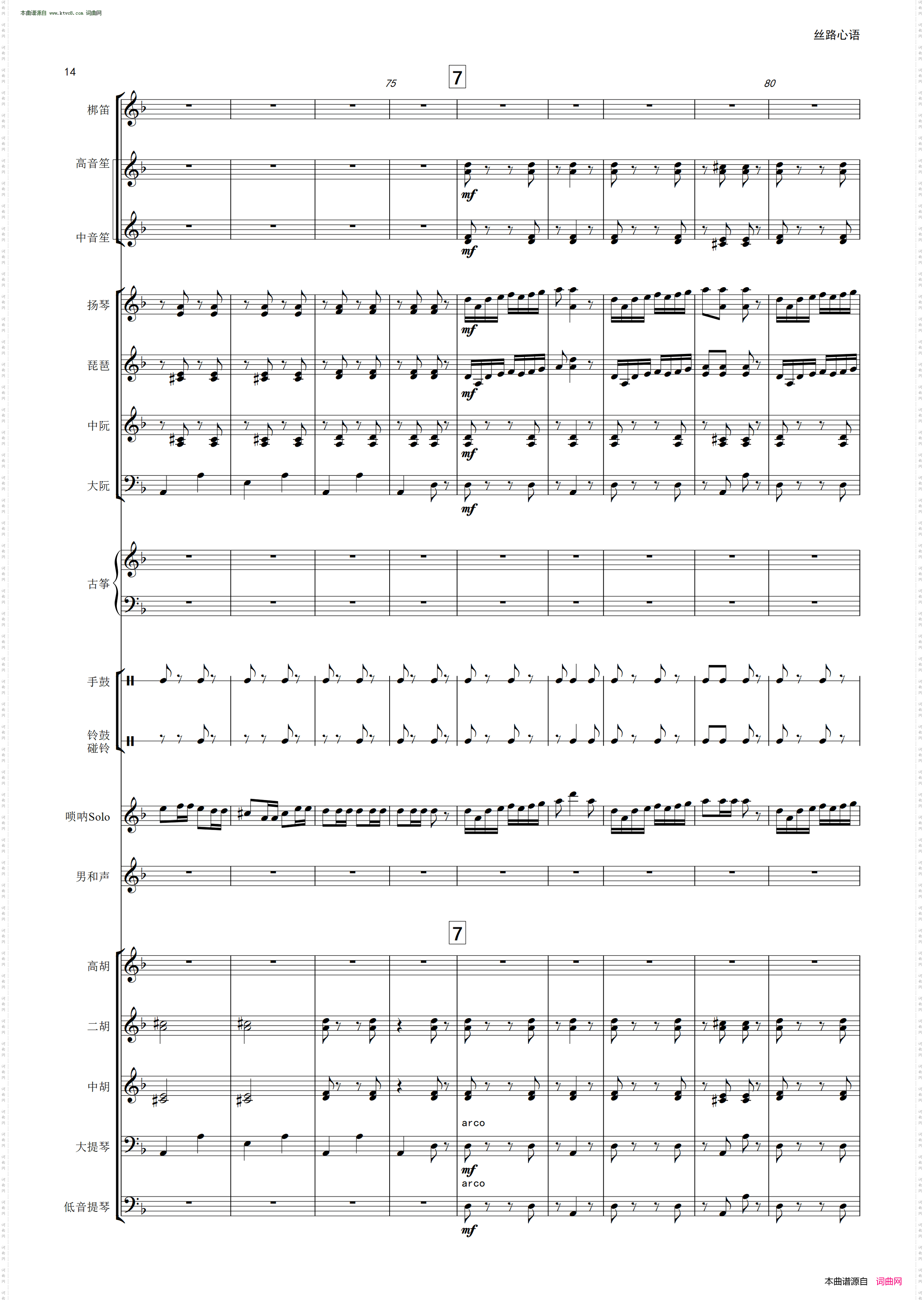 《丝路心语( 唢呐独奏曲 )》简谱 齐艳军作曲  第14页