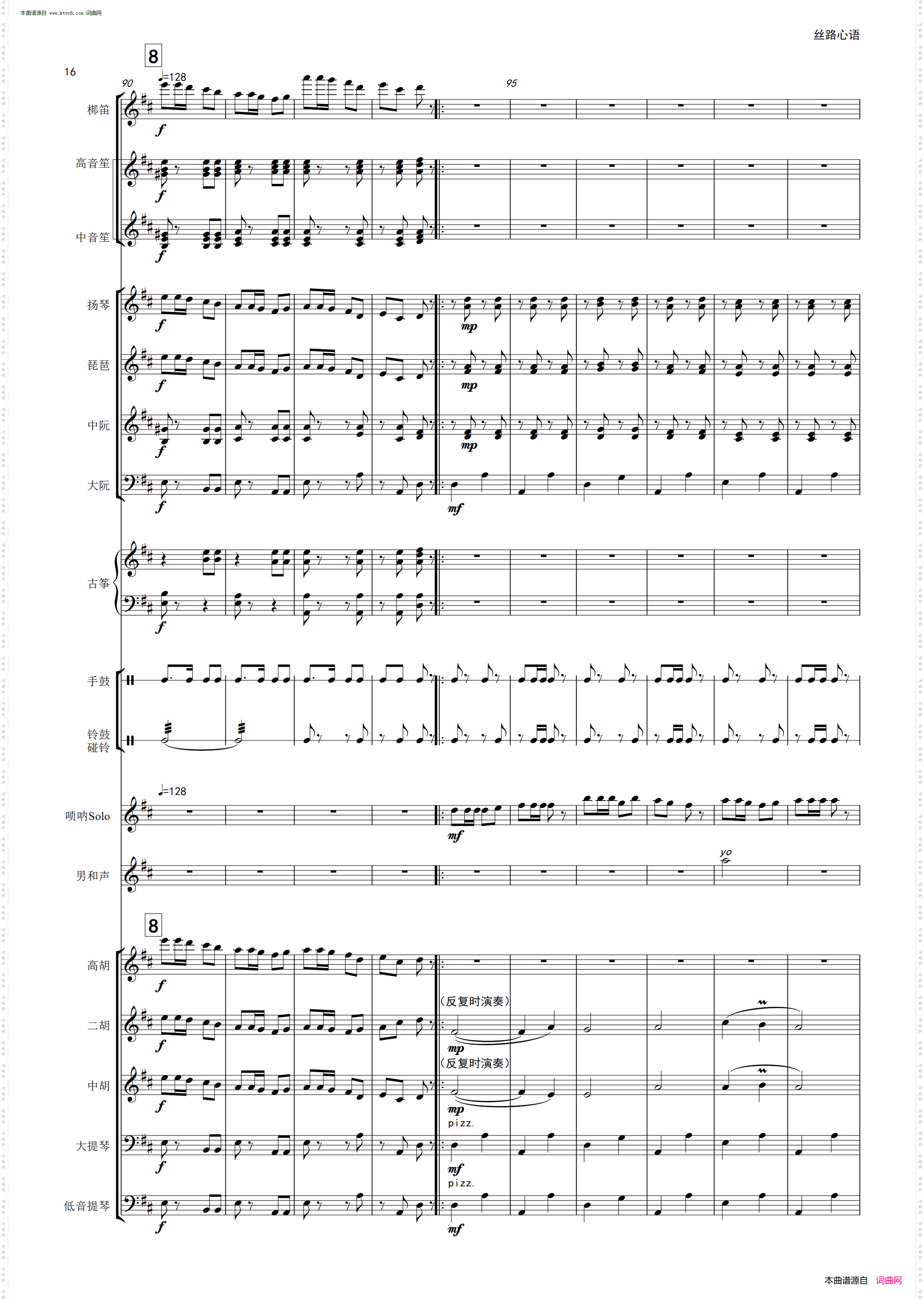 《丝路心语( 唢呐独奏曲 )》简谱 齐艳军作曲  第16页