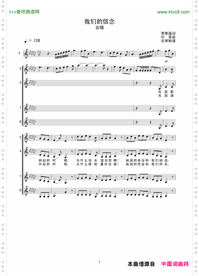 我们的信念_线谱