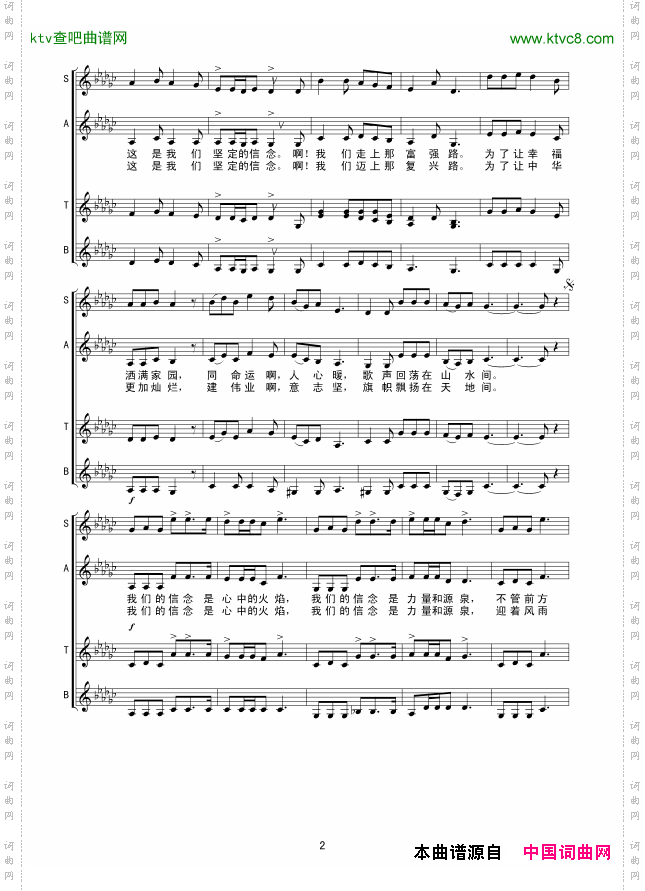 我们的信念_线谱