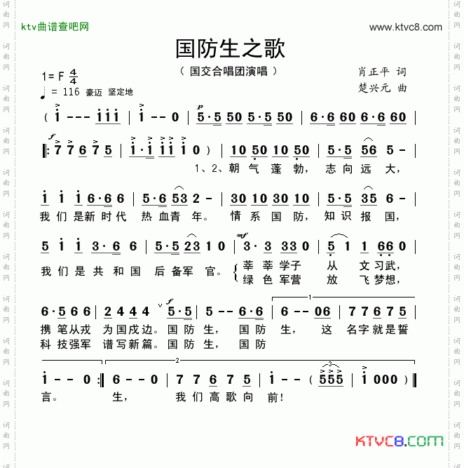 中国人民解放军国防生之歌简谱