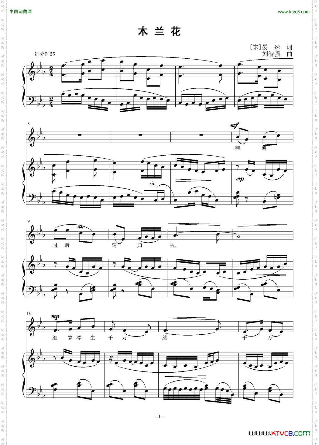 木兰花[宋]晏殊词刘智强曲正谱_木兰花[宋]晏殊词 刘智强曲 正谱