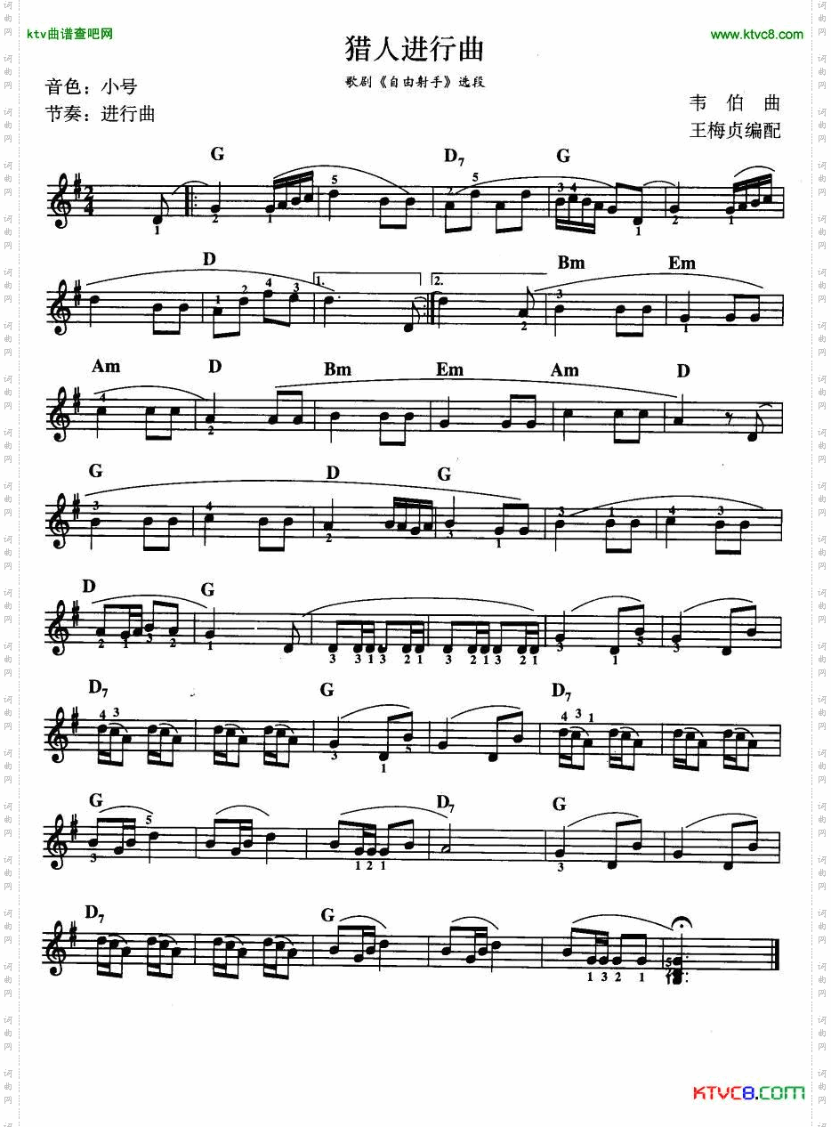 猎人进行曲线谱