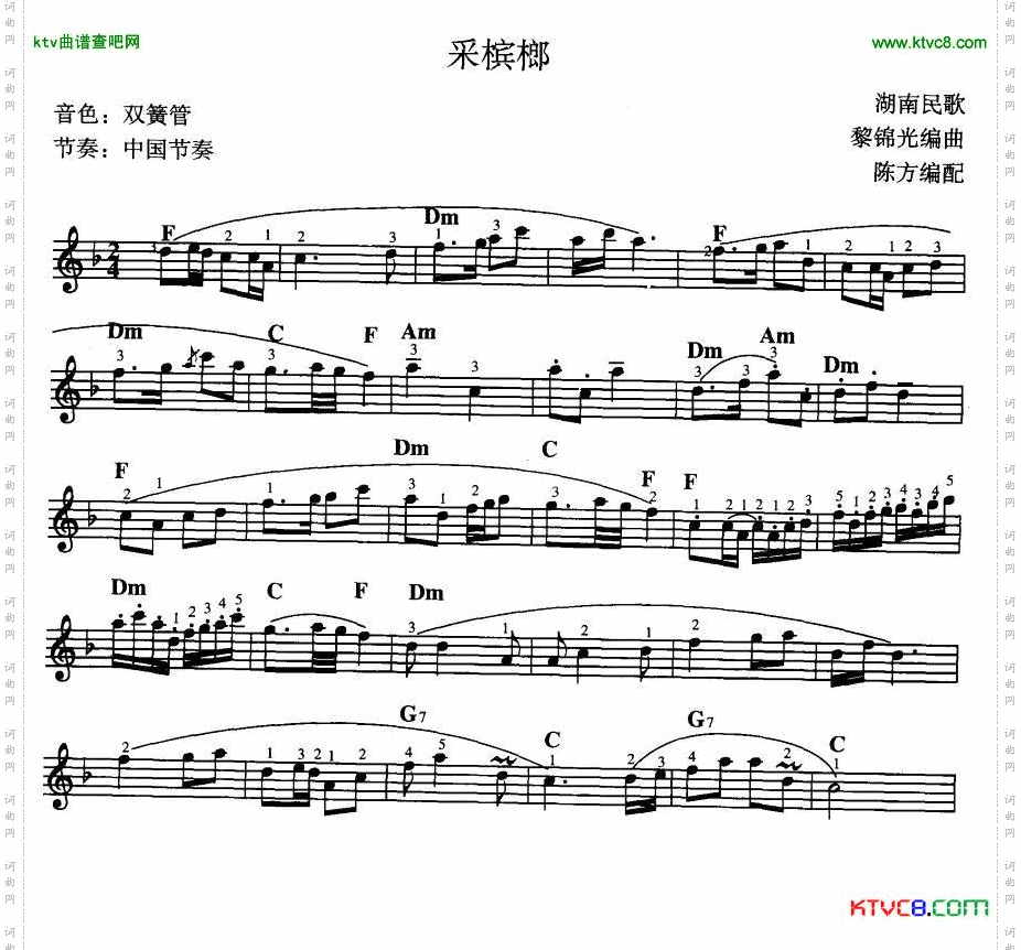 采槟榔线谱