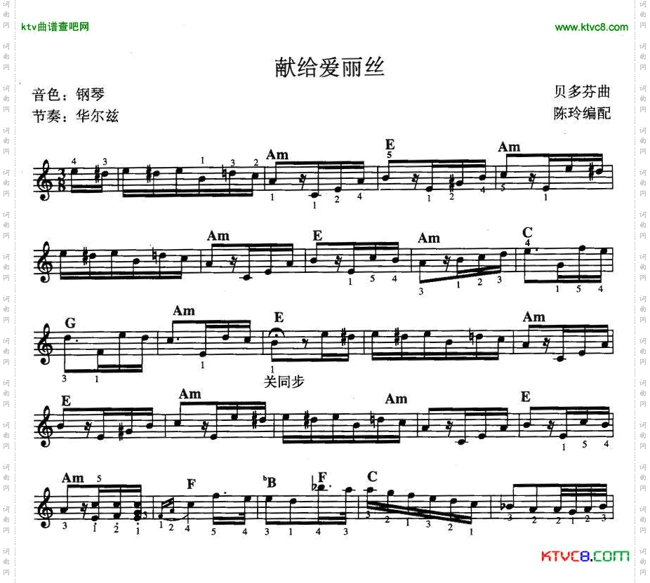 献歌爱丽丝线谱和弦