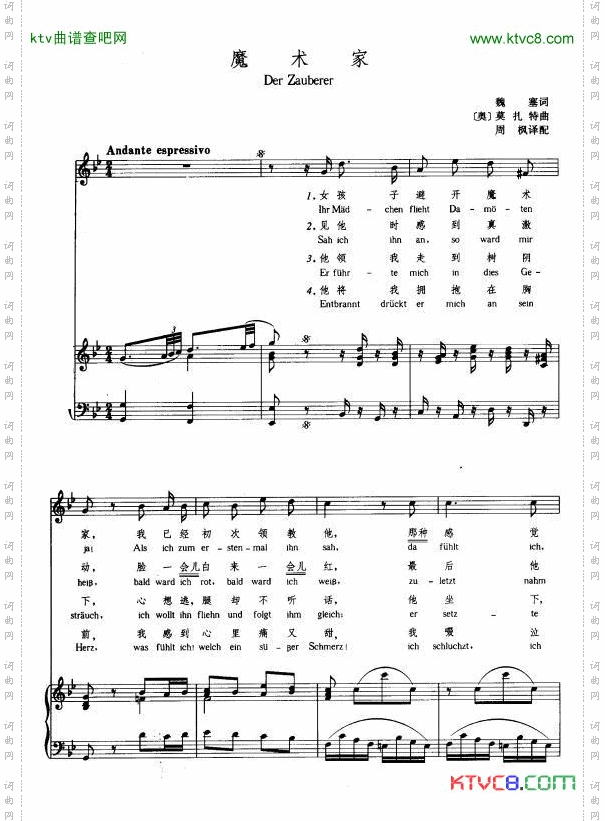 魔术家DerZauberer中外文对照、正谱[奥]