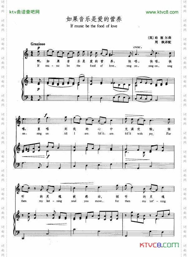 如果音乐是爱的营养中外文对照、正谱[英]