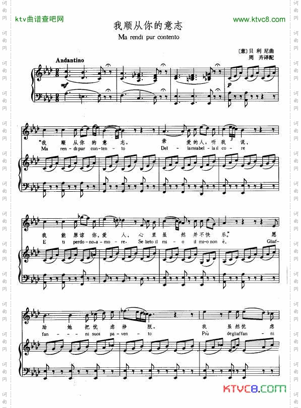 我顺从你的意志中外文对照、正谱[意]