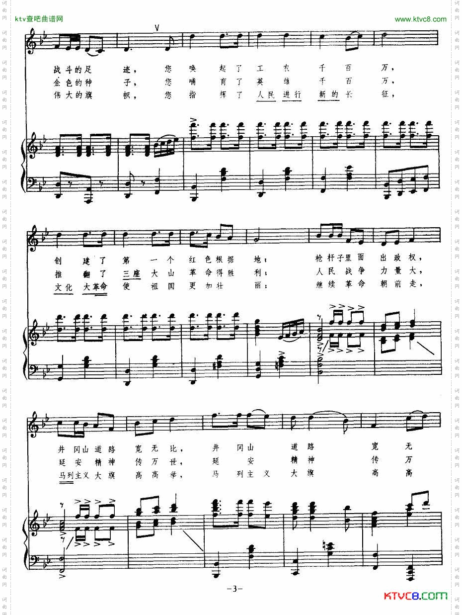 想念毛主席王磊词韦虹曲正谱