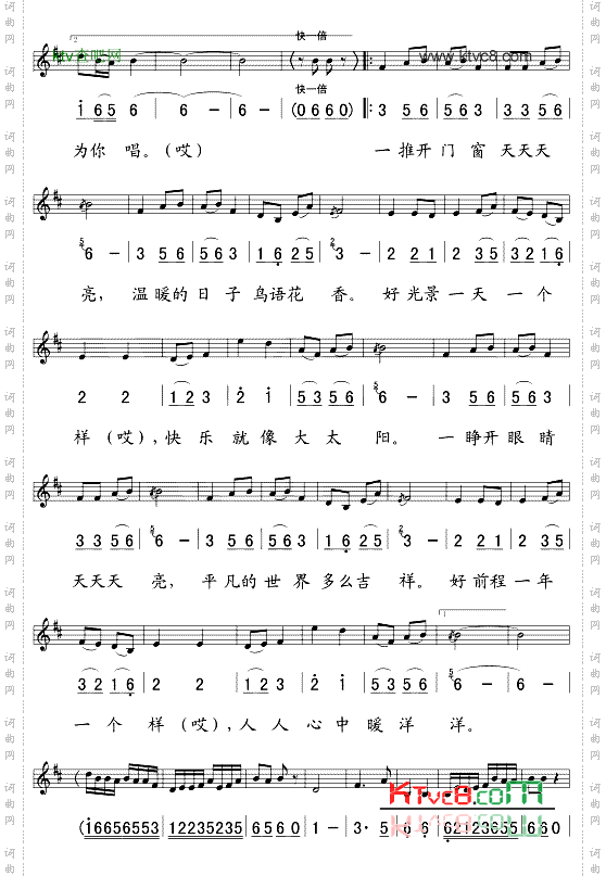 天天天亮五线谱/简谱对照