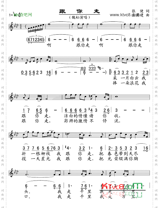 跟你走五线谱/简谱对照