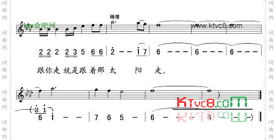 跟你走五线谱/简谱对照