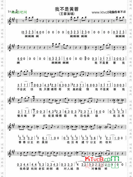 我不是黄蓉五线谱/简谱对照