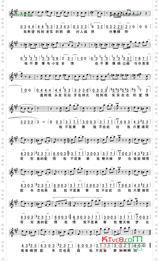 我不是黄蓉五线谱/简谱对照