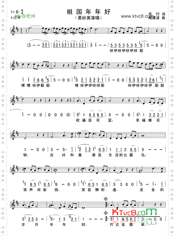祖国年年好五线谱/简谱对照