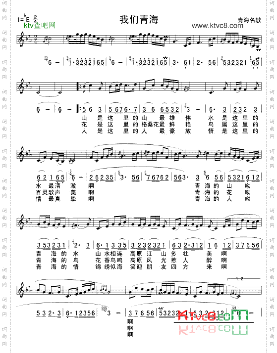 我们青海五线谱/简谱对照