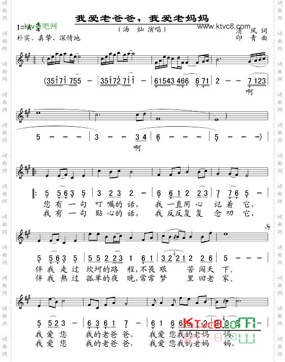 我爱老爸爸我爱老妈妈五线谱/简谱对照