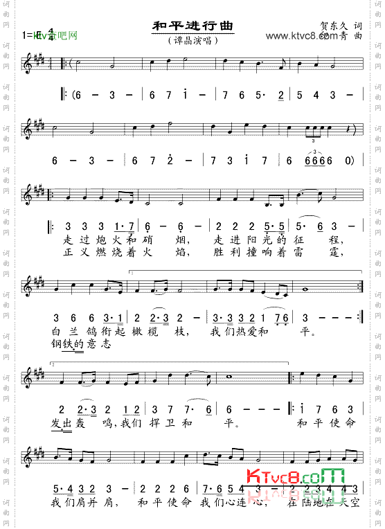 和平进行曲五线谱/简谱对照