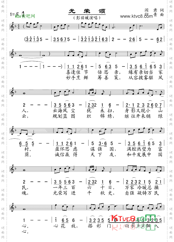 光荣颂五线谱/简谱对照