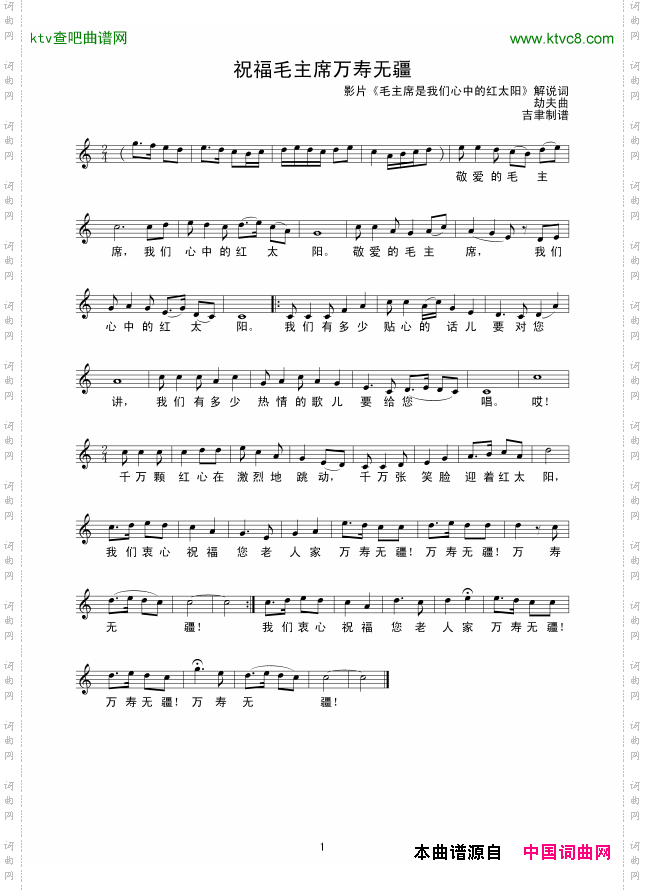 祝福毛主席万寿无疆劫夫曲线谱