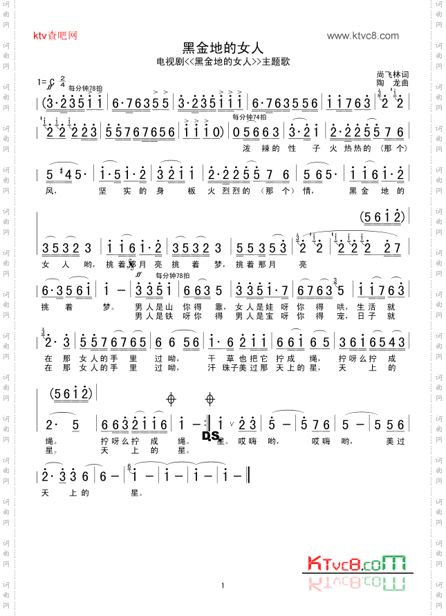 黑金地的女人校正谱