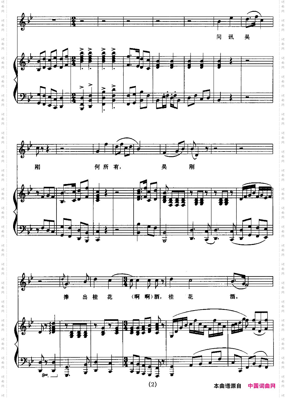 蝶恋花·答李淑一赵开生作曲版正谱