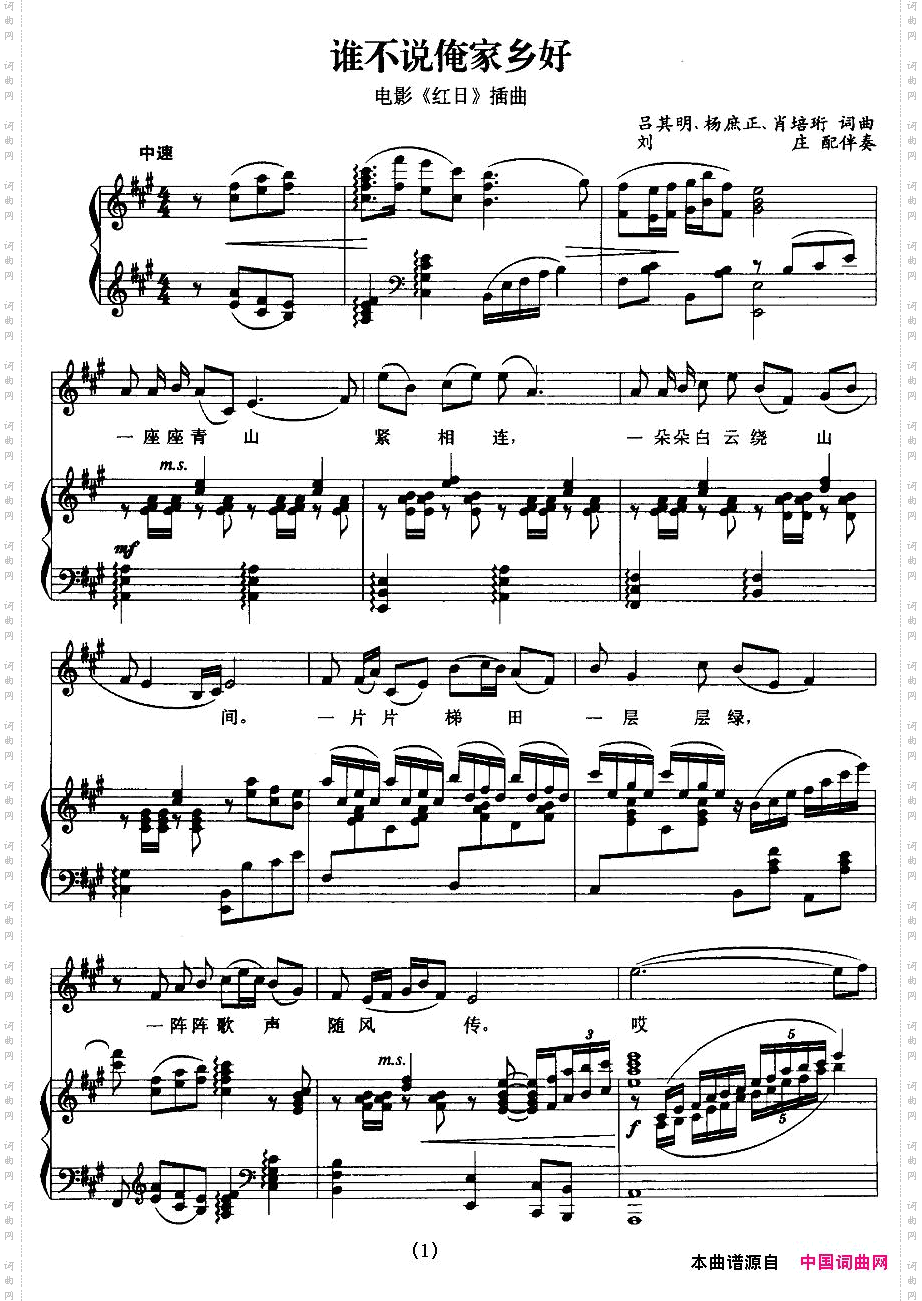 谁不说俺家乡好电影《红日》插曲正谱