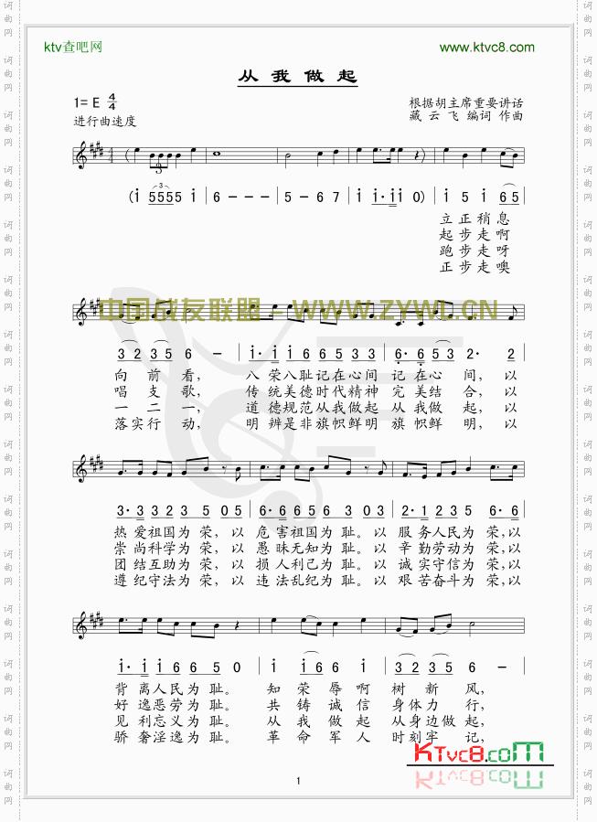 从我做起_五线谱/简谱对照