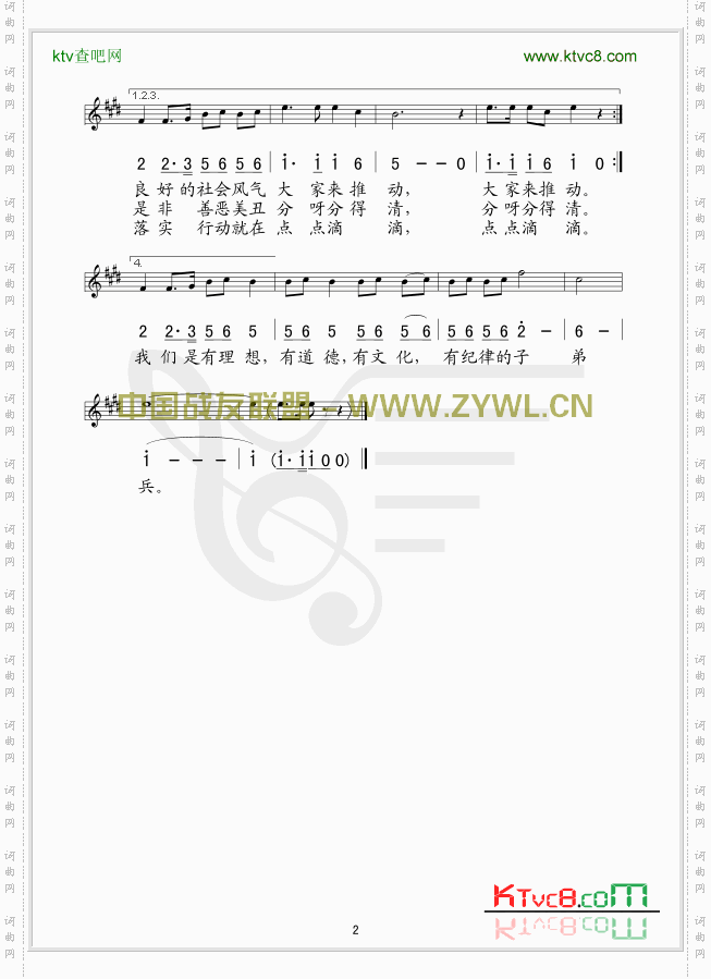 从我做起_五线谱/简谱对照