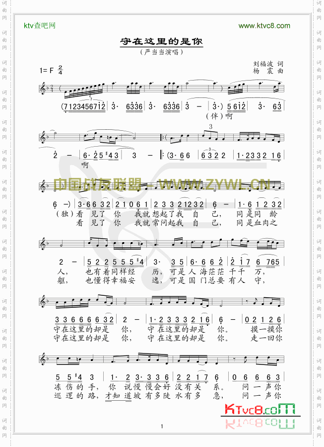 守在这里的是你(五线谱/简谱对照)