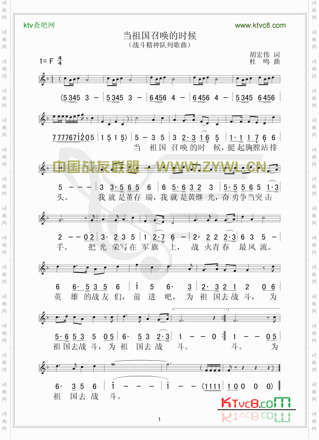 当祖国召唤的时候_五线谱/简谱对照
