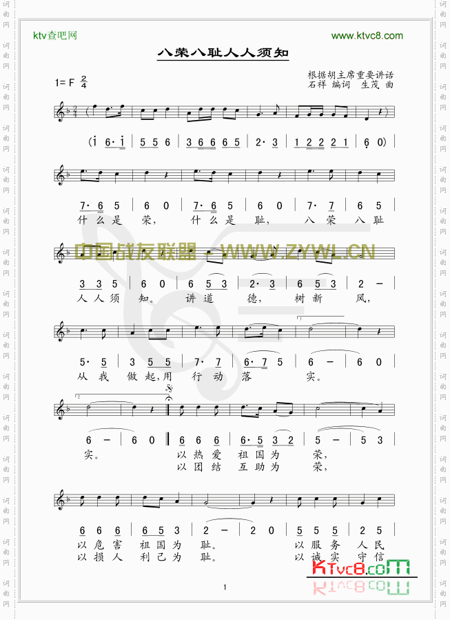 八荣八耻人人须知_五线谱/简谱对照、版本一