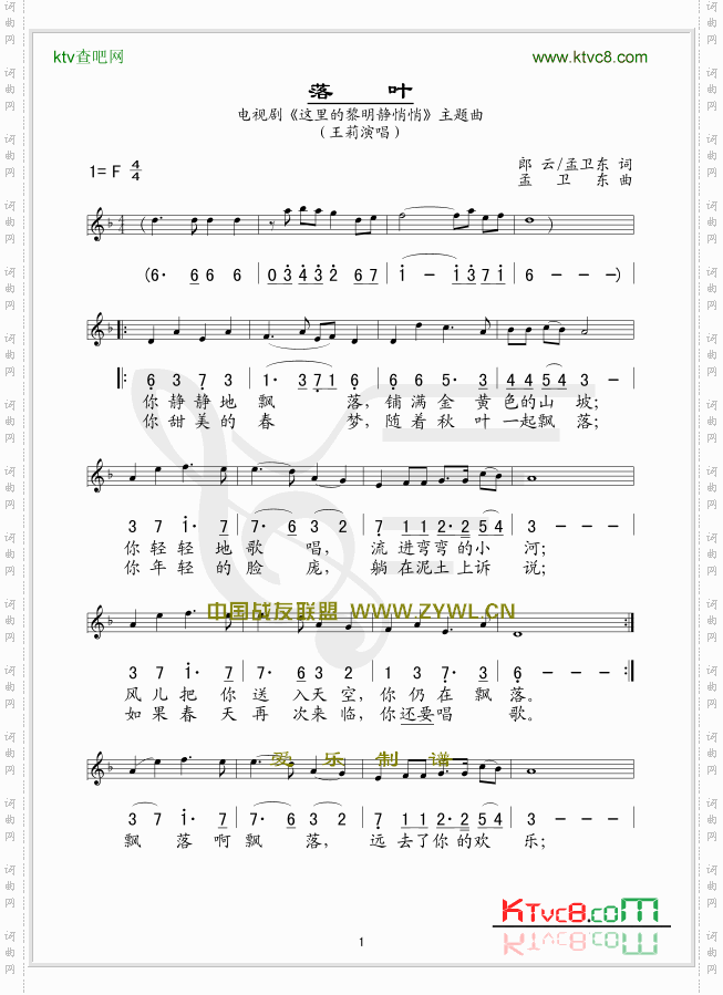 落叶《这里的黎明静悄悄》主题曲、五线谱/简谱对照
