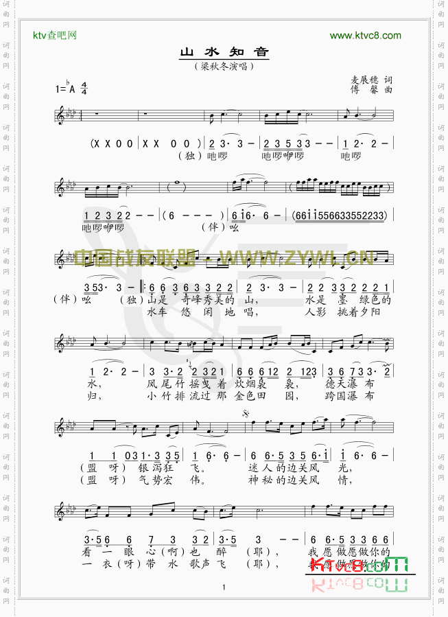 山水知音五线谱/简谱对照
