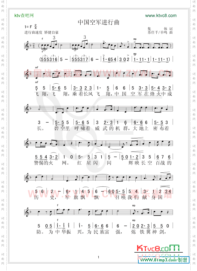 中国空军进行曲五线谱/简谱对照