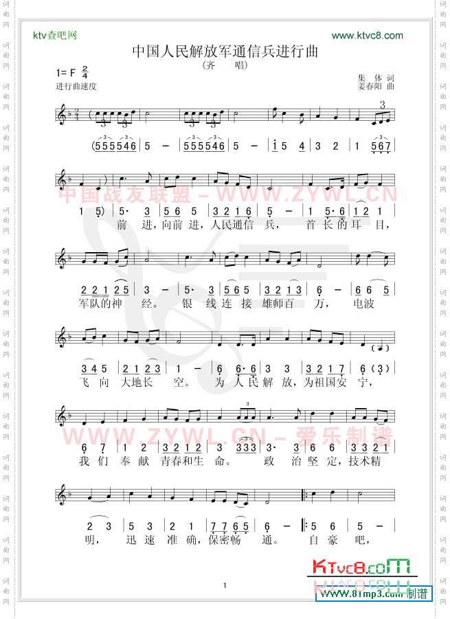 中国人民解放军通信兵进行曲五线谱/简谱对照