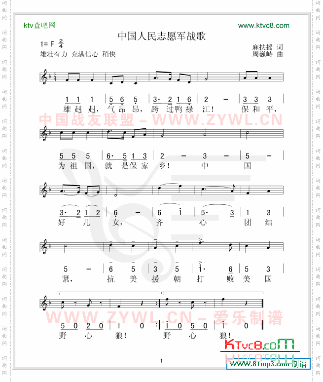 中国人民志愿军战歌五线谱/简谱对照