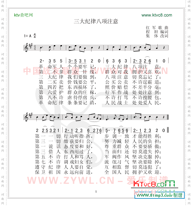 三大纪律八项注意五线谱/简谱对照