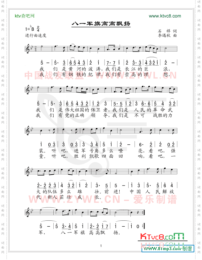 八一军旗高高飘扬_五线谱/简谱对照