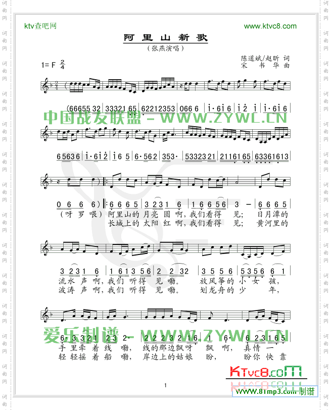 阿里山新歌_五线谱/简谱对照