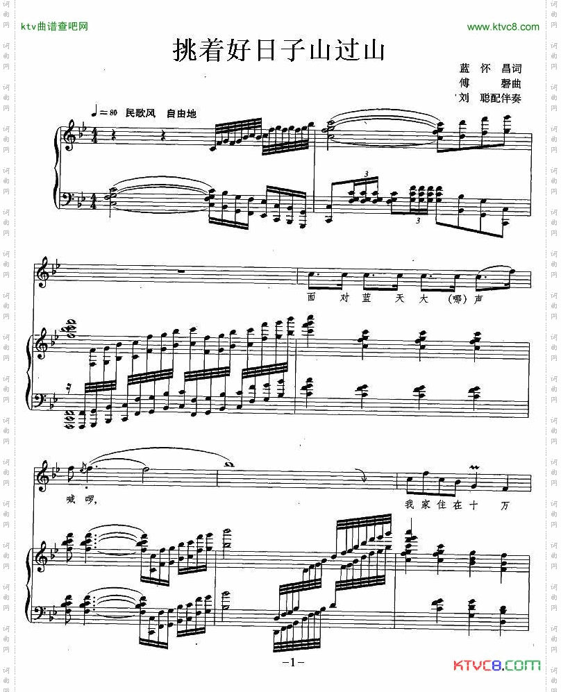 挑着好日子山过山正谱、刘聪编配