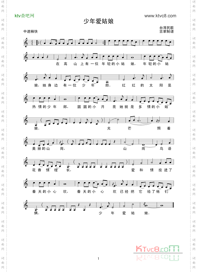 少年爱姑娘（线谱）
