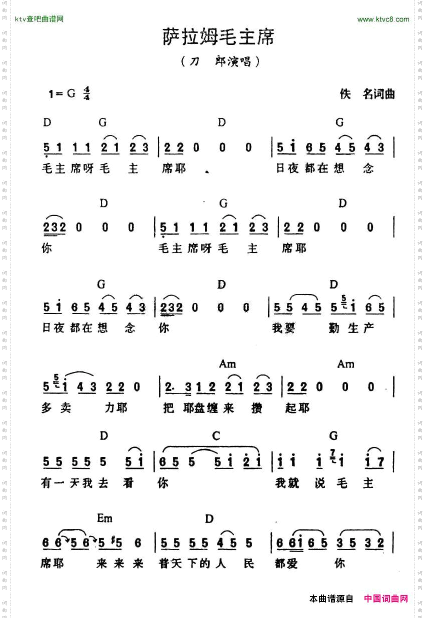 萨拉姆毛主席