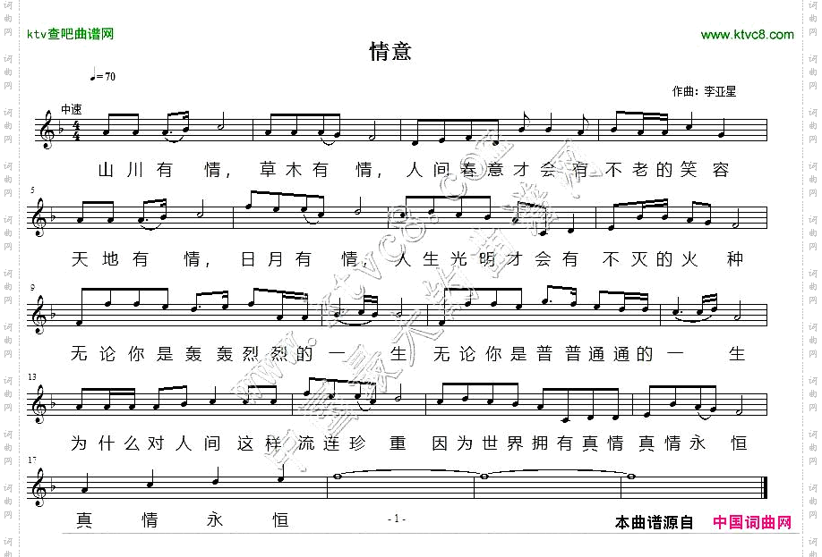 情意佚名词李亚星曲、五线谱