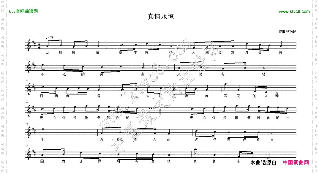 真情永恒佚名词杨艳超曲、五线谱