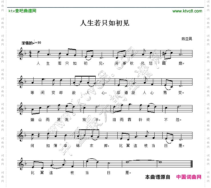 人生若只如初见五线谱