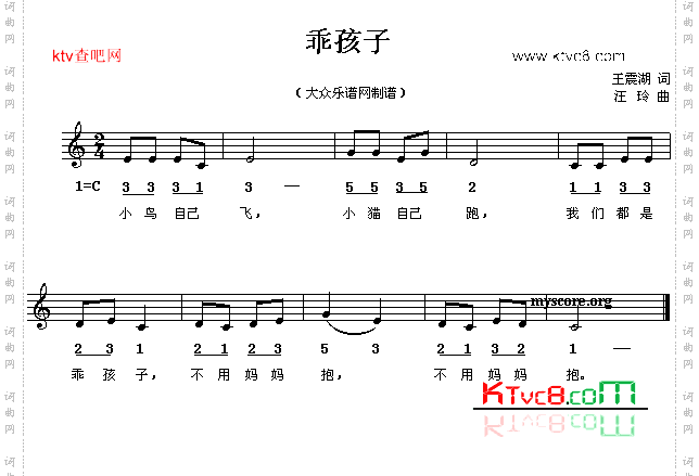 乖孩子五线谱