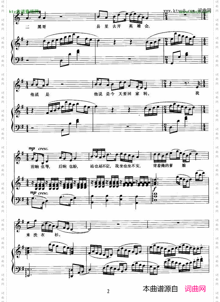 清粼粼的水来蓝莹莹的天_歌剧《小二黑结婚》选曲正谱